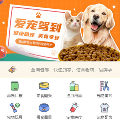 横山宠物店门店小程序开发