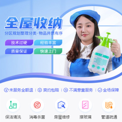 横山家政上门小程序开发