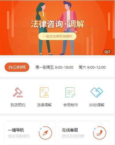 横山法律咨询小程序开发