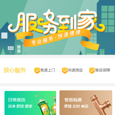 横山维修服务到家小程序开发
