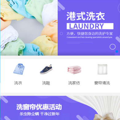 横山洗衣干衣店门店小程序开发