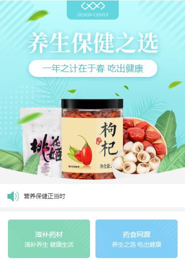 横山养身保健小程序开发