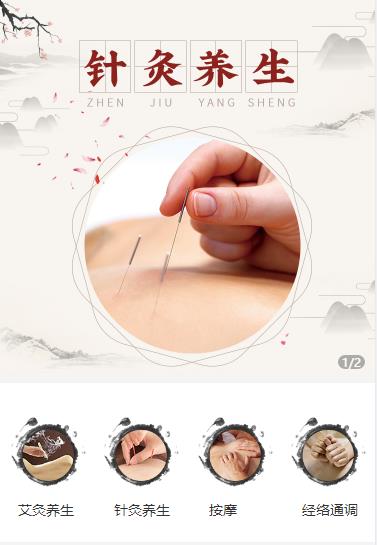 横山针灸养生小程序开发